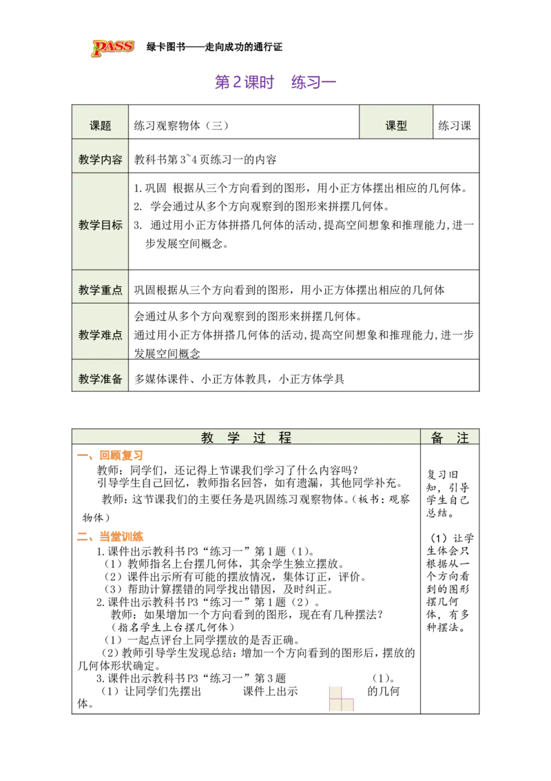 第2课时_小学数学人教版单独教案（1-6上下册）_《绿卡图书教案》1-6下册（26春）_5年级下册（26春）_第1单元