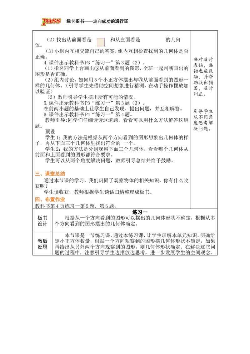 第2课时_小学数学人教版单独教案（1-6上下册）_《绿卡图书教案》1-6下册（26春）_5年级下册（26春）_第1单元