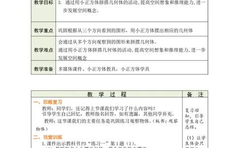 第2课时_小学数学人教版单独教案（1-6上下册）_《绿卡图书教案》1-6下册（26春）_5年级下册（26春）_第1单元
