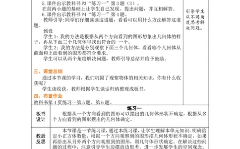 第2课时_小学数学人教版单独教案（1-6上下册）_《绿卡图书教案》1-6下册（26春）_5年级下册（26春）_第1单元