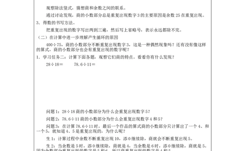 循环小数_教学设计_小学数学人教版单独教案（1-6上下册）_《智慧教育教案》1-6上下册（25秋）_1-6上册_5年级上册（教案）新插图_第3单元小数除法