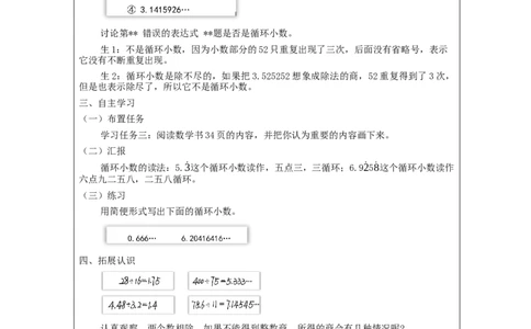 循环小数_教学设计_小学数学人教版单独教案（1-6上下册）_《智慧教育教案》1-6上下册（25秋）_1-6上册_5年级上册（教案）新插图_第3单元小数除法