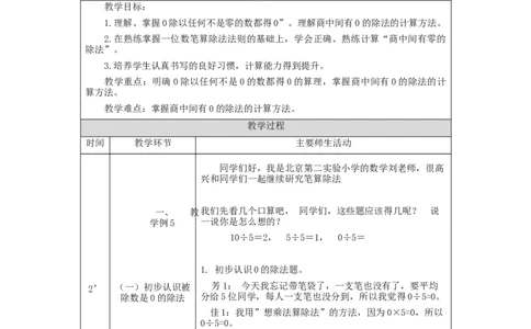 2.8笔算除法(例5、例6)教学设计_小学数学人教版单独教案（1-6上下册）_《智慧教育教案》1-6上下册（25秋）_1-6下册_3年级下册（教案）新插图_第2单元除数是一位数的除法