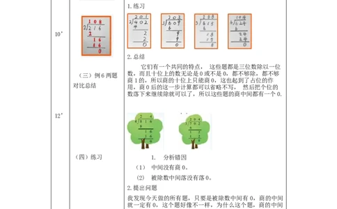 2.8笔算除法(例5、例6)教学设计_小学数学人教版单独教案（1-6上下册）_《智慧教育教案》1-6上下册（25秋）_1-6下册_3年级下册（教案）新插图_第2单元除数是一位数的除法