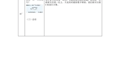 2.8笔算除法(例5、例6)教学设计_小学数学人教版单独教案（1-6上下册）_《智慧教育教案》1-6上下册（25秋）_1-6下册_3年级下册（教案）新插图_第2单元除数是一位数的除法