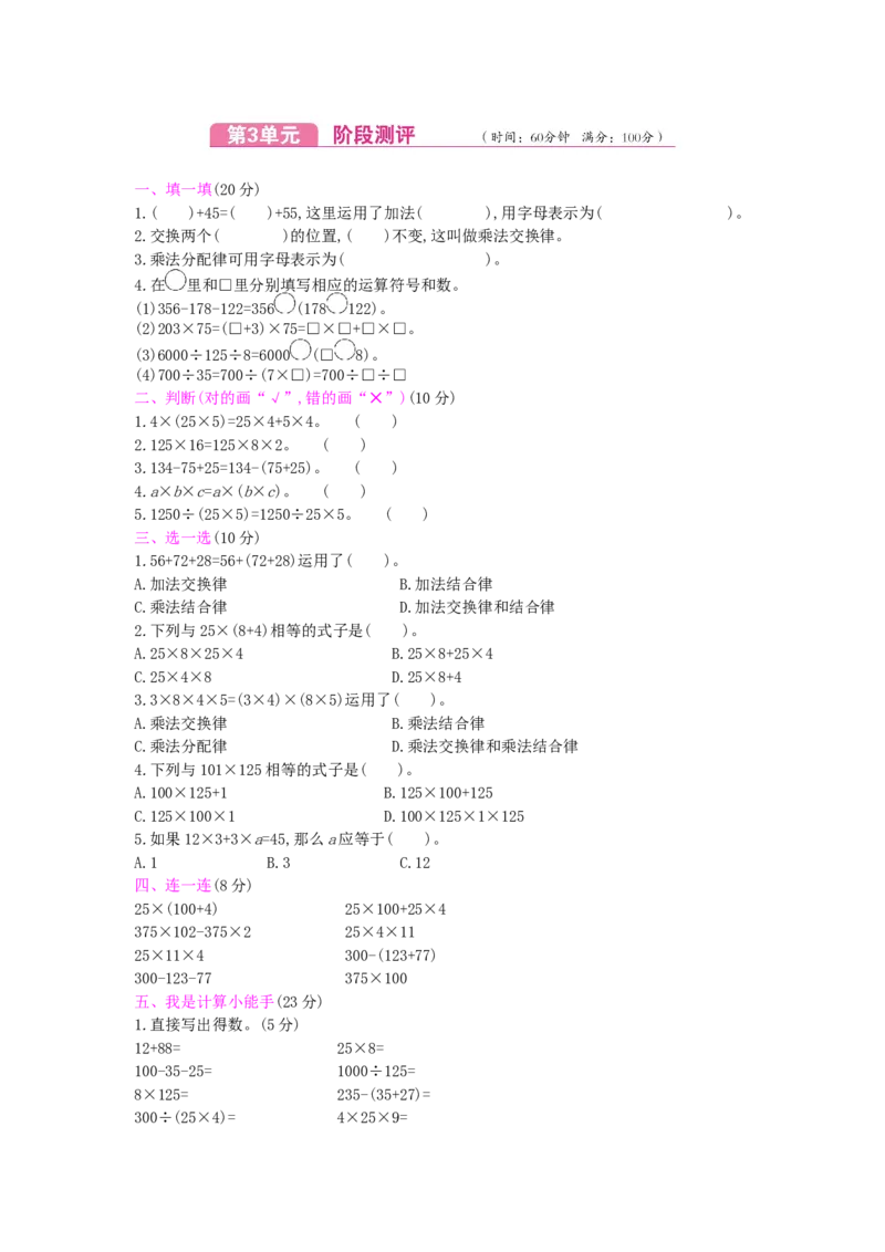 第3单元测试卷_小学数学人教版4年级下册_12单元测试卷_12单元测试卷