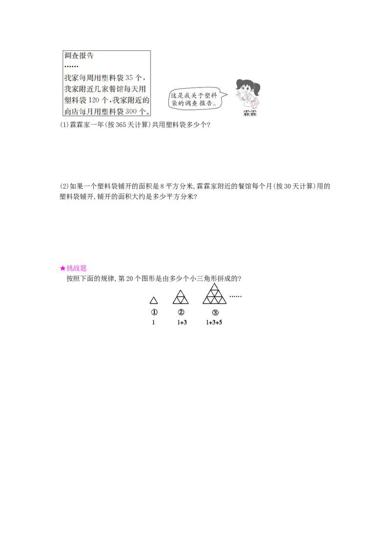 第3单元测试卷_小学数学人教版4年级下册_12单元测试卷_12单元测试卷