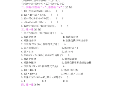 第3单元测试卷_小学数学人教版4年级下册_12单元测试卷_12单元测试卷