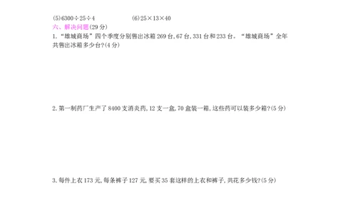 第3单元测试卷_小学数学人教版4年级下册_12单元测试卷_12单元测试卷
