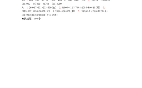 第3单元测试卷_小学数学人教版4年级下册_12单元测试卷_12单元测试卷