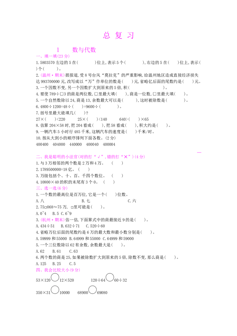 总复习-1数与代数_小学数学人教版4年级上册_13单项测试卷_13单项测试卷