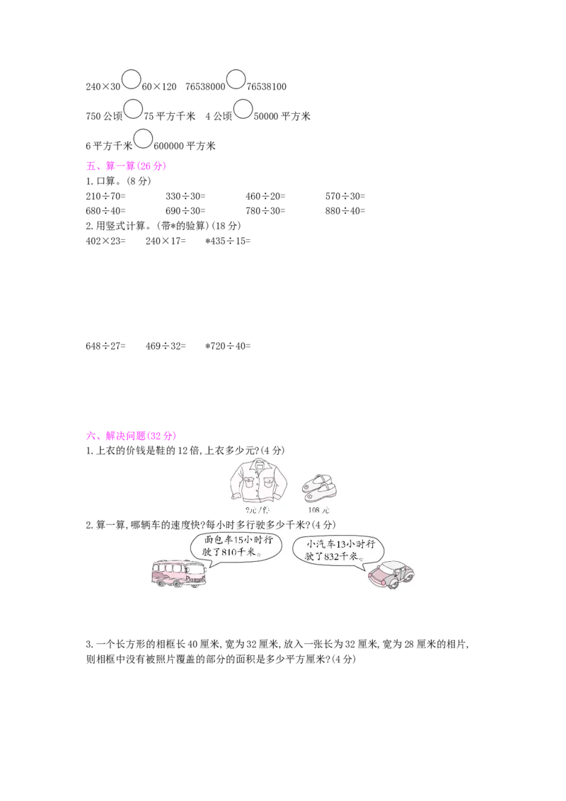 总复习-1数与代数_小学数学人教版4年级上册_13单项测试卷_13单项测试卷