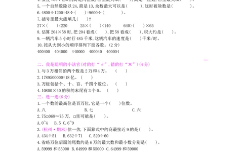 总复习-1数与代数_小学数学人教版4年级上册_13单项测试卷_13单项测试卷