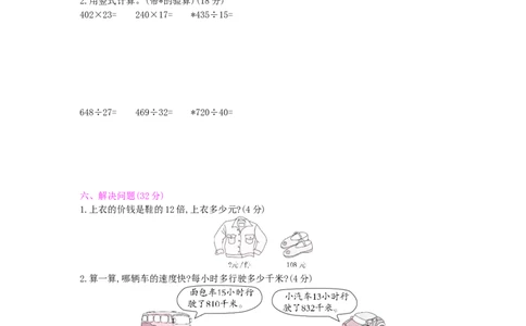 总复习-1数与代数_小学数学人教版4年级上册_13单项测试卷_13单项测试卷