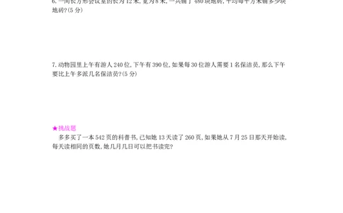 总复习-1数与代数_小学数学人教版4年级上册_13单项测试卷_13单项测试卷