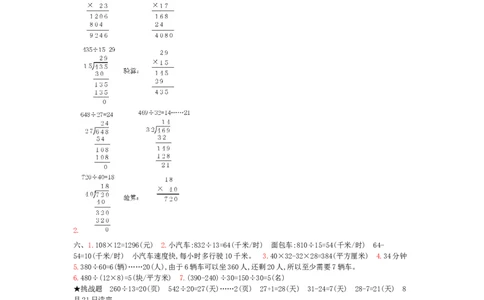 总复习-1数与代数_小学数学人教版4年级上册_13单项测试卷_13单项测试卷