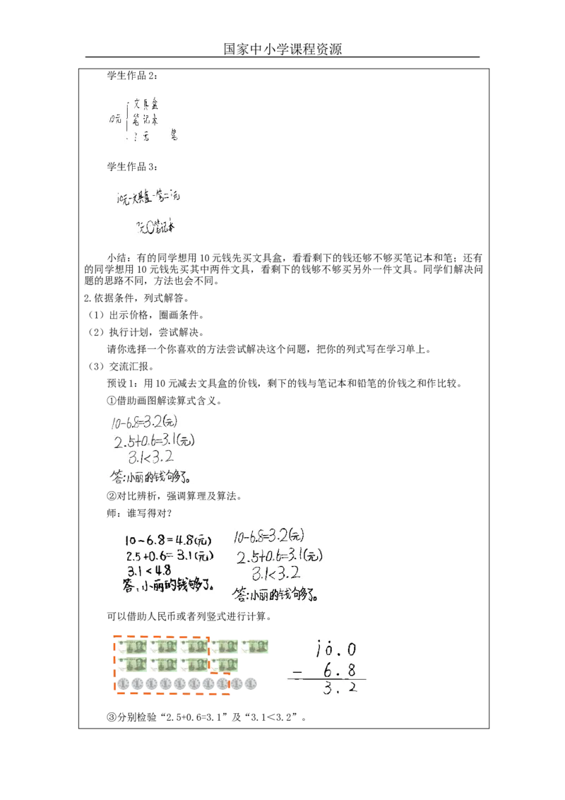 7.4简单的小数加、减法&mdash;&mdash;解决问题_教学设计_小学数学人教版单独教案（1-6上下册）_《智慧教育教案》1-6上下册（25秋）_1-6下册_3年级下册（教案）新插图_第7单元小数的初步认识