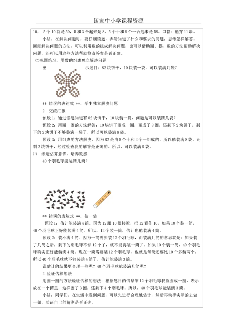 4.6利用数的组成解决问题教学设计_小学数学人教版单独教案（1-6上下册）_《智慧教育教案》1-6上下册（25秋）_1-6下册_1年级下册（教案）2025春_2024春_第4单元100以内数的认识