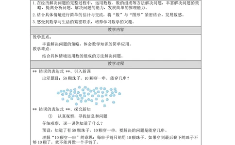 4.6利用数的组成解决问题教学设计_小学数学人教版单独教案（1-6上下册）_《智慧教育教案》1-6上下册（25秋）_1-6下册_1年级下册（教案）2025春_2024春_第4单元100以内数的认识