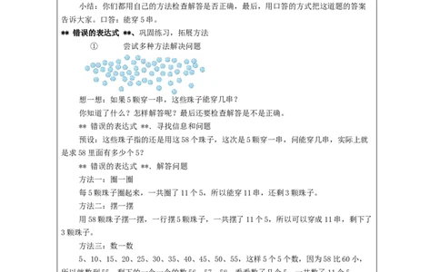 4.6利用数的组成解决问题教学设计_小学数学人教版单独教案（1-6上下册）_《智慧教育教案》1-6上下册（25秋）_1-6下册_1年级下册（教案）2025春_2024春_第4单元100以内数的认识