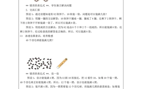 4.6利用数的组成解决问题教学设计_小学数学人教版单独教案（1-6上下册）_《智慧教育教案》1-6上下册（25秋）_1-6下册_1年级下册（教案）2025春_2024春_第4单元100以内数的认识