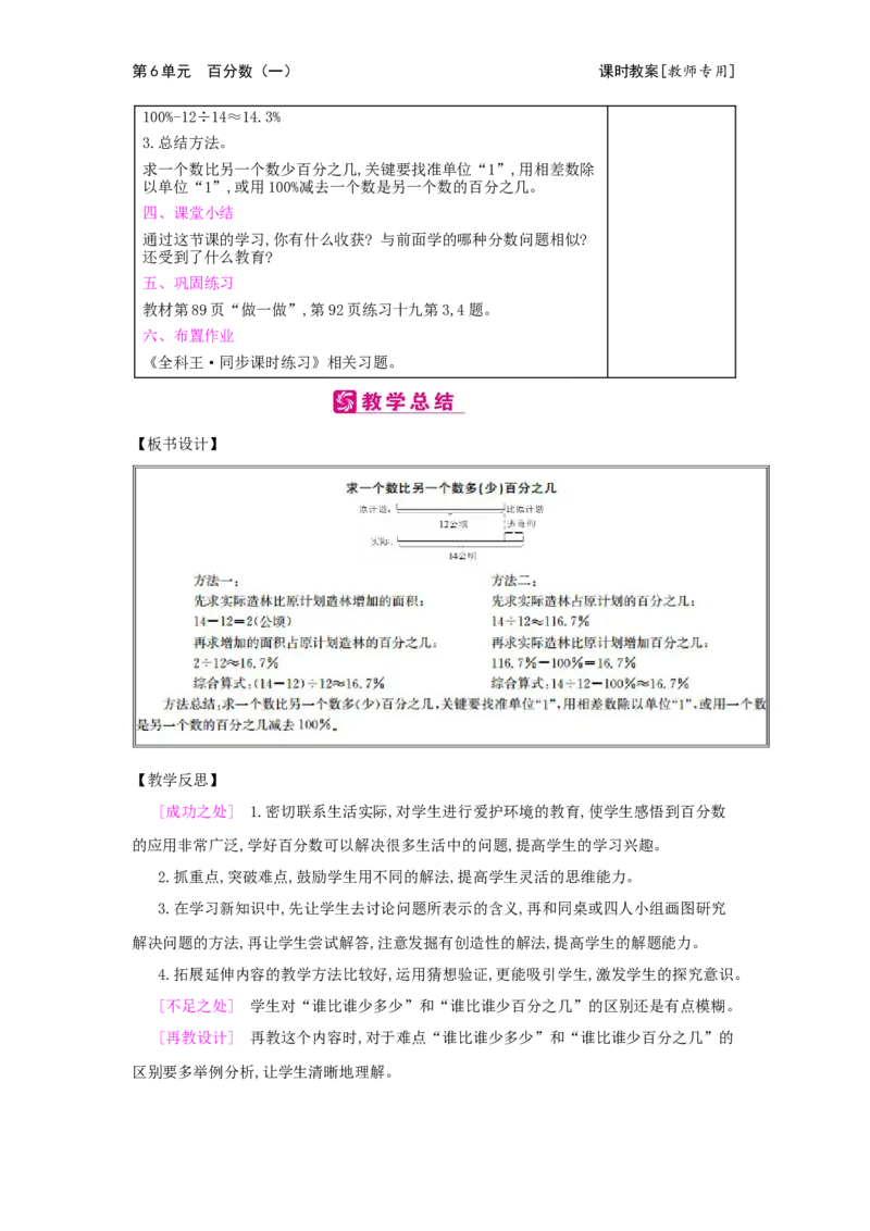 第6单元　百分数(一)_小学数学人教版6年级上册_2课时简案