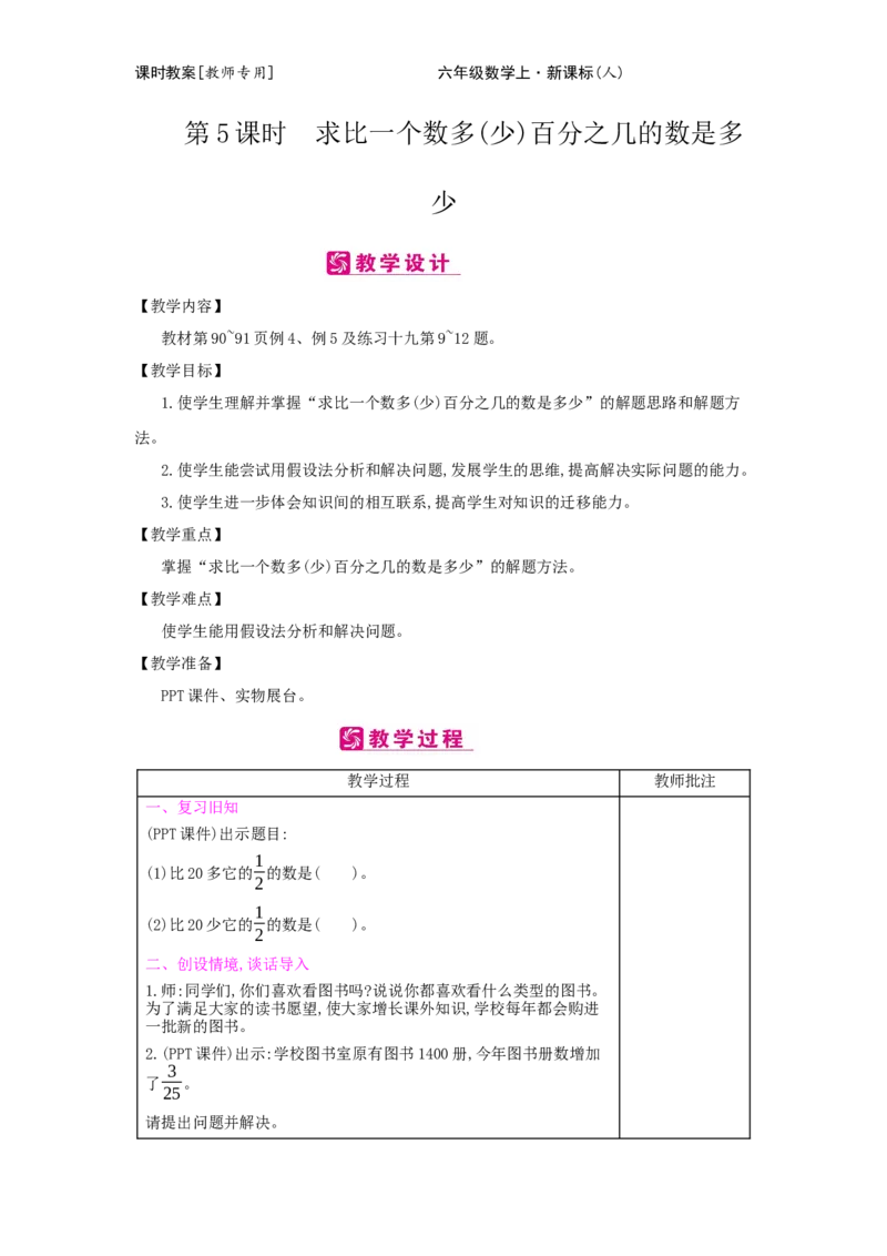第6单元　百分数(一)_小学数学人教版6年级上册_2课时简案