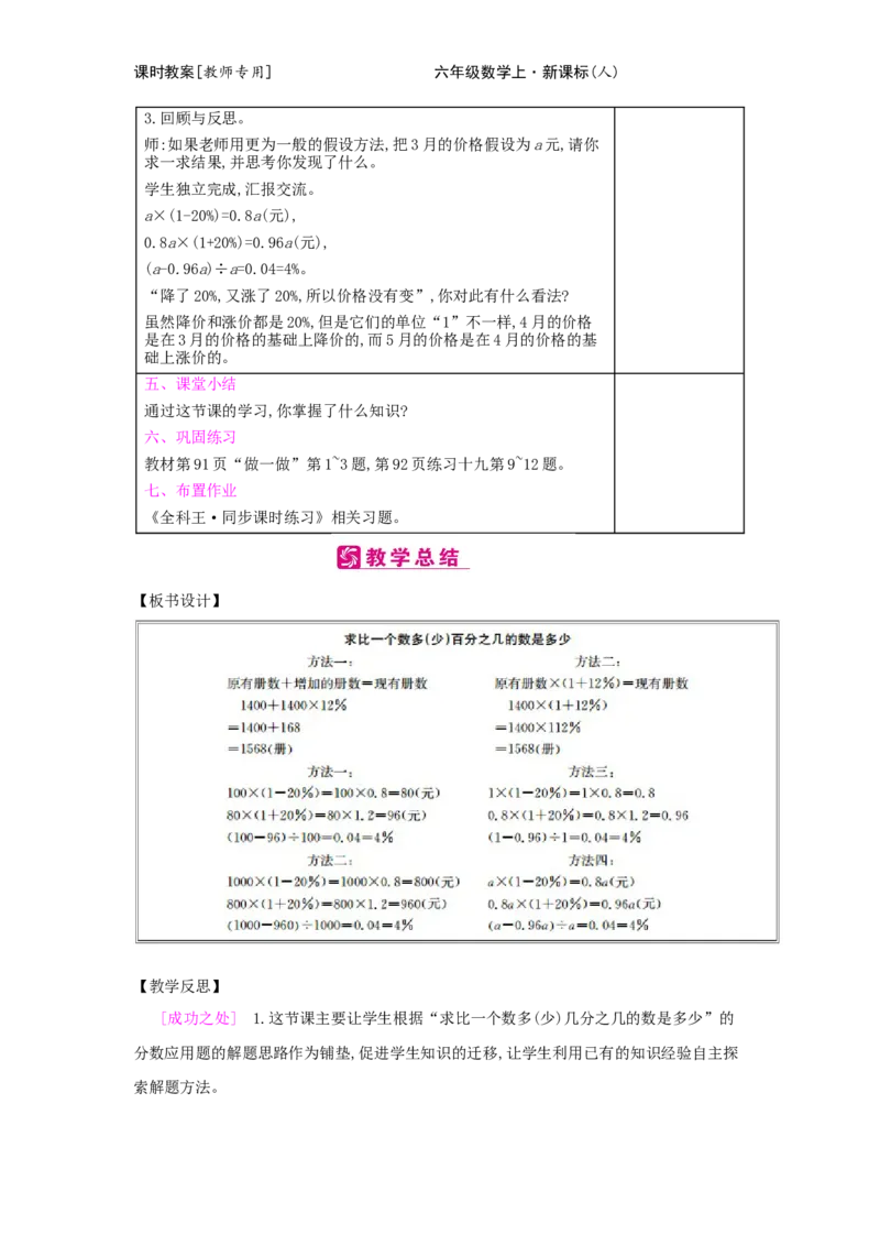 第6单元　百分数(一)_小学数学人教版6年级上册_2课时简案