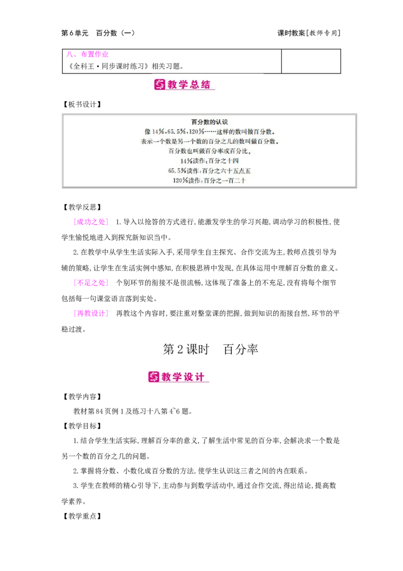 第6单元　百分数(一)_小学数学人教版6年级上册_2课时简案