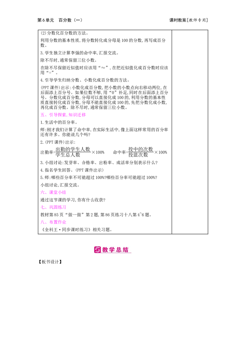 第6单元　百分数(一)_小学数学人教版6年级上册_2课时简案
