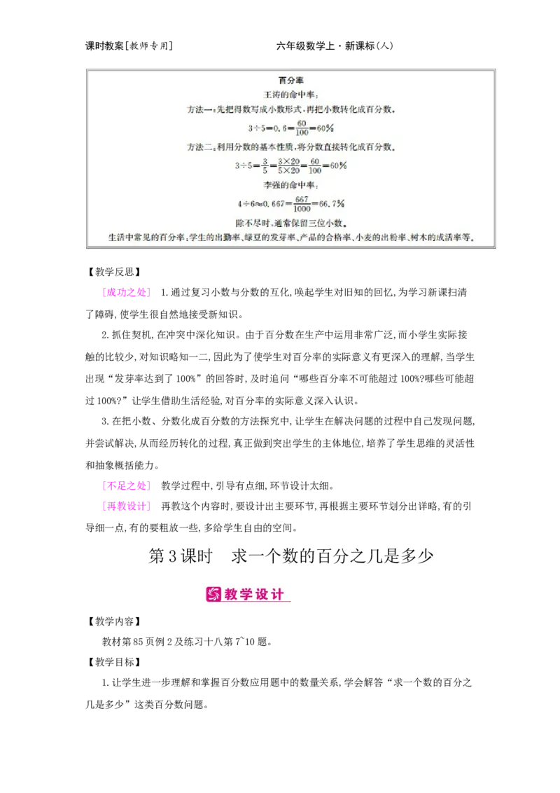 第6单元　百分数(一)_小学数学人教版6年级上册_2课时简案