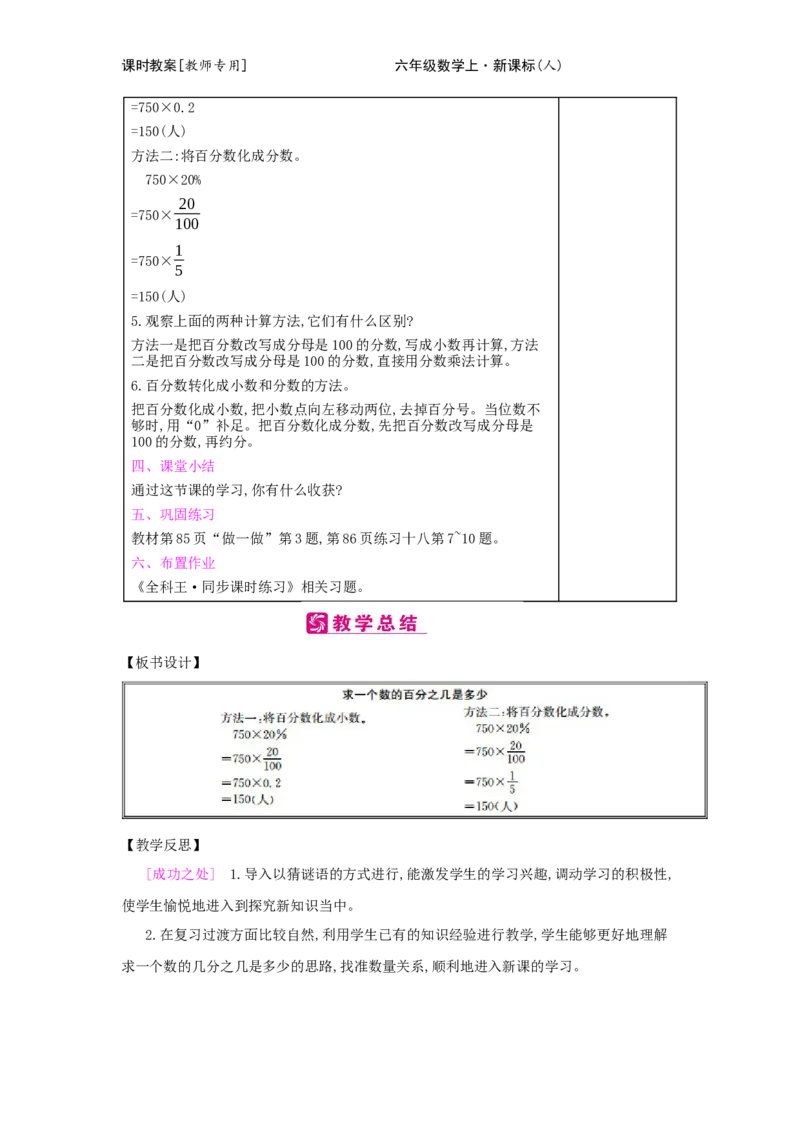 第6单元　百分数(一)_小学数学人教版6年级上册_2课时简案