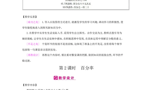 第6单元　百分数(一)_小学数学人教版6年级上册_2课时简案