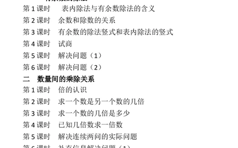 26春人二下教案目录_小学数学人教版单独教案（1-6上下册）_《全品教案》1-6上下册（26春）_1-6下册（26春）_教案WORD版（2数人下）26春