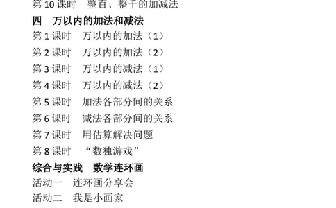 26春人二下教案目录_小学数学人教版单独教案（1-6上下册）_《全品教案》1-6上下册（26春）_1-6下册（26春）_教案WORD版（2数人下）26春