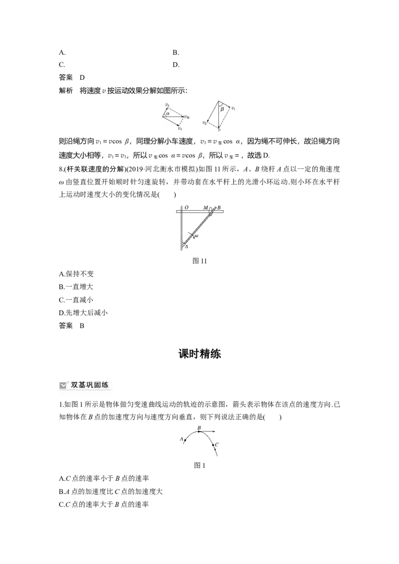 2022年高考物理一轮复习第4章第1讲曲线运动　运动的合成与分解_新高考复习资料_2022年新高考复习资料_高考物理2022年一轮复习各版本_1.2022年高考物理一轮复习全国通用版