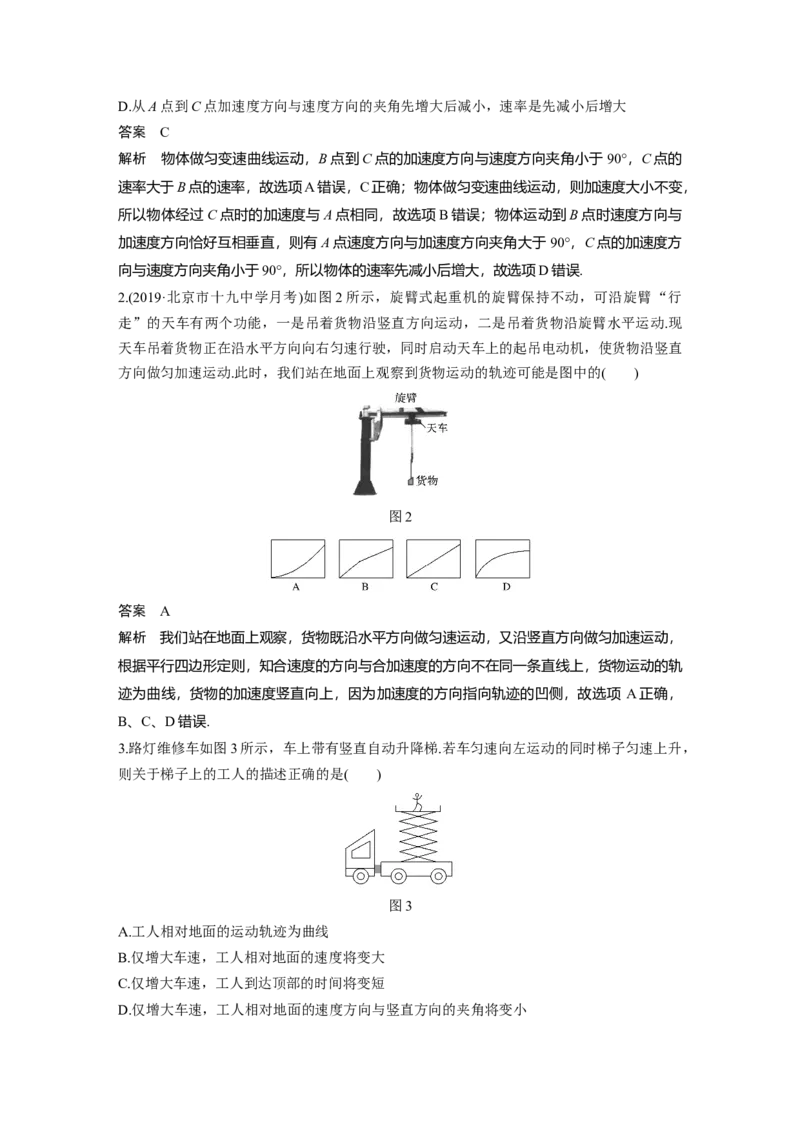 2022年高考物理一轮复习第4章第1讲曲线运动　运动的合成与分解_新高考复习资料_2022年新高考复习资料_高考物理2022年一轮复习各版本_1.2022年高考物理一轮复习全国通用版