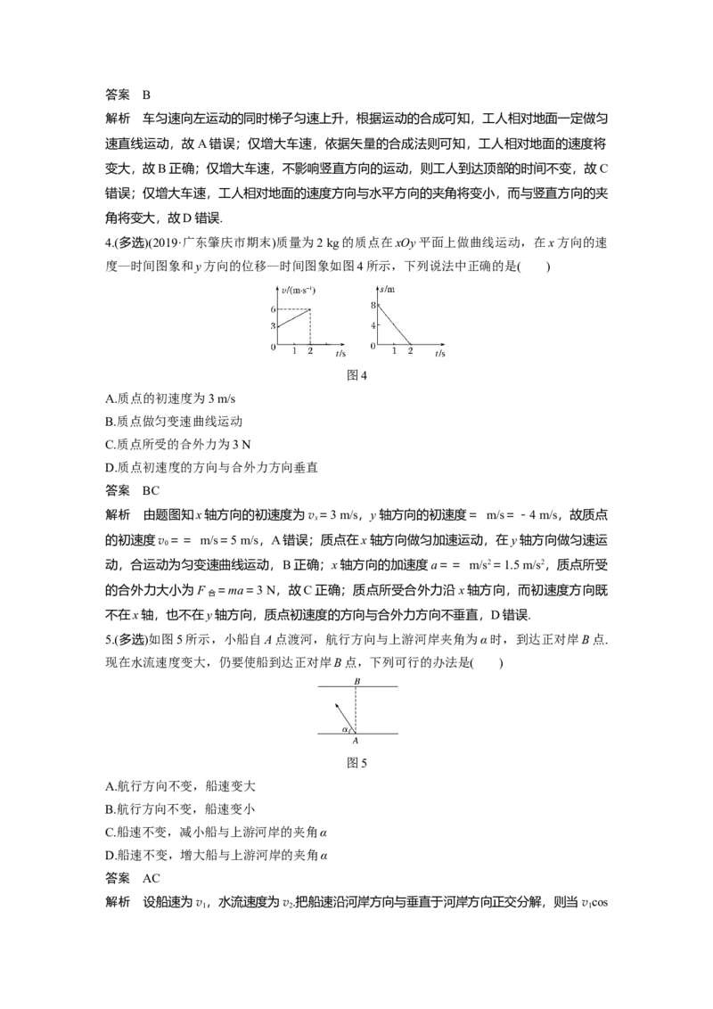 2022年高考物理一轮复习第4章第1讲曲线运动　运动的合成与分解_新高考复习资料_2022年新高考复习资料_高考物理2022年一轮复习各版本_1.2022年高考物理一轮复习全国通用版
