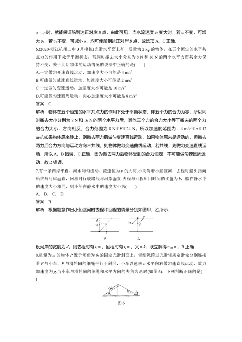 2022年高考物理一轮复习第4章第1讲曲线运动　运动的合成与分解_新高考复习资料_2022年新高考复习资料_高考物理2022年一轮复习各版本_1.2022年高考物理一轮复习全国通用版