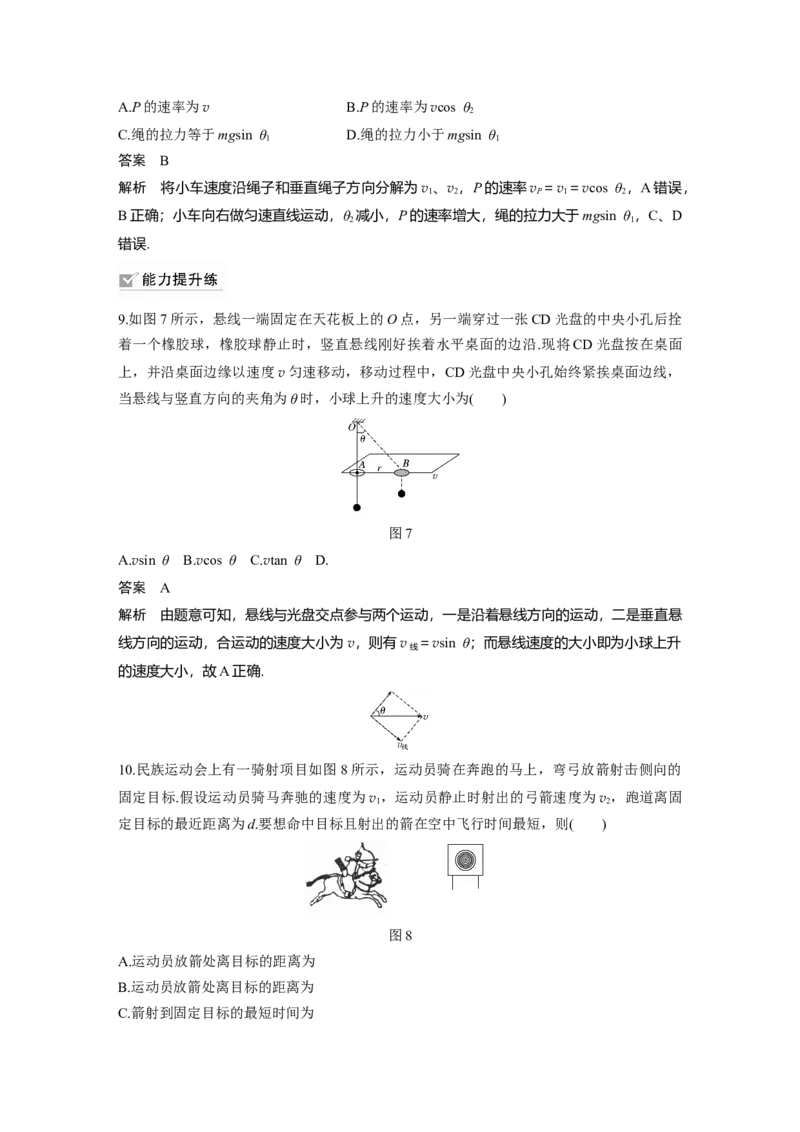 2022年高考物理一轮复习第4章第1讲曲线运动　运动的合成与分解_新高考复习资料_2022年新高考复习资料_高考物理2022年一轮复习各版本_1.2022年高考物理一轮复习全国通用版