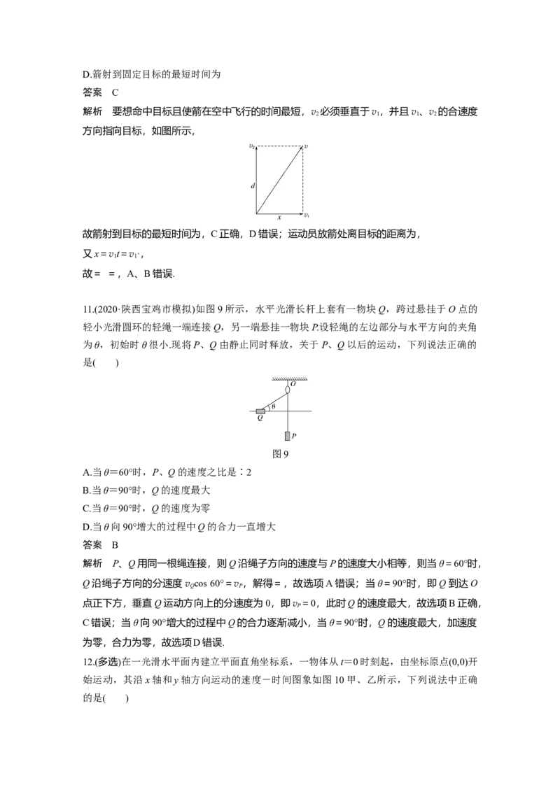 2022年高考物理一轮复习第4章第1讲曲线运动　运动的合成与分解_新高考复习资料_2022年新高考复习资料_高考物理2022年一轮复习各版本_1.2022年高考物理一轮复习全国通用版