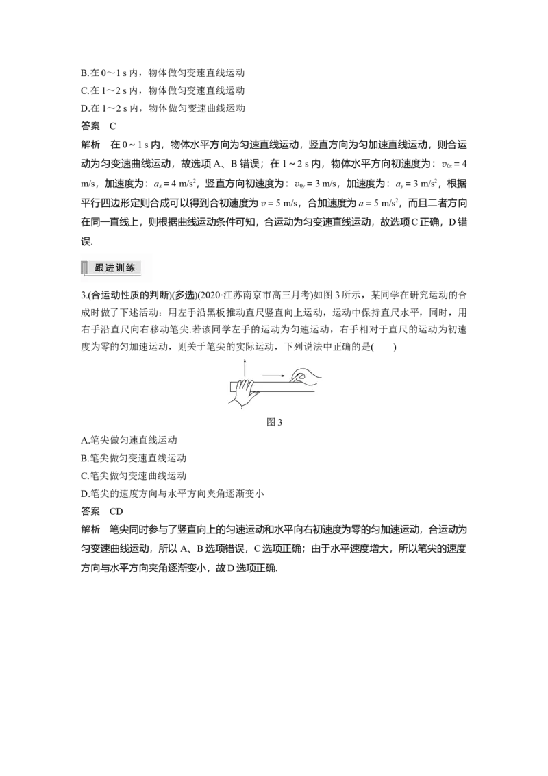 2022年高考物理一轮复习第4章第1讲曲线运动　运动的合成与分解_新高考复习资料_2022年新高考复习资料_高考物理2022年一轮复习各版本_1.2022年高考物理一轮复习全国通用版