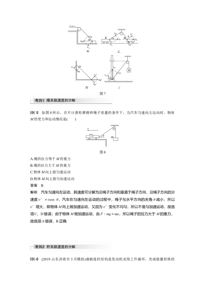 2022年高考物理一轮复习第4章第1讲曲线运动　运动的合成与分解_新高考复习资料_2022年新高考复习资料_高考物理2022年一轮复习各版本_1.2022年高考物理一轮复习全国通用版