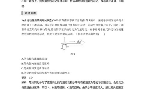 2022年高考物理一轮复习第4章第1讲曲线运动　运动的合成与分解_新高考复习资料_2022年新高考复习资料_高考物理2022年一轮复习各版本_1.2022年高考物理一轮复习全国通用版