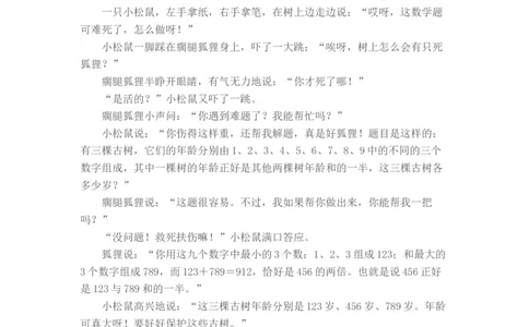 松鼠救命_小学数学人教版2年级下册_8趣味故事_8趣味故事