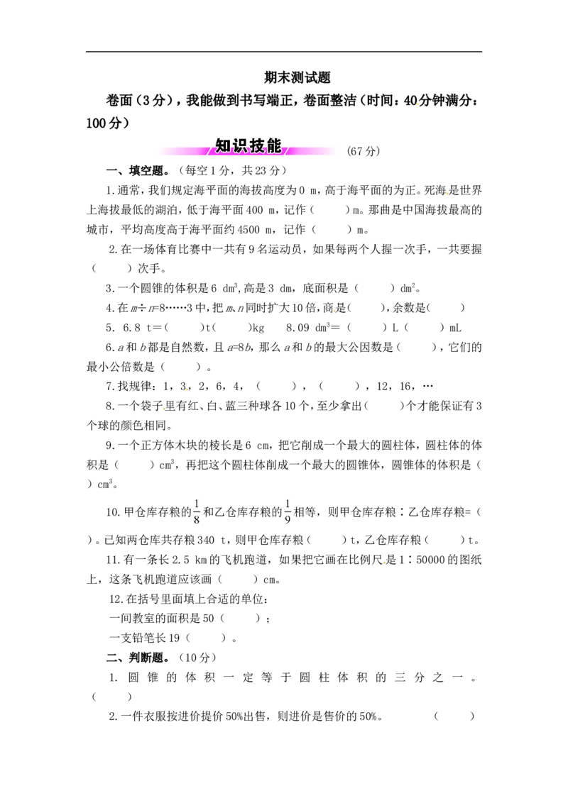 人教版六年级下数学期末考试试卷（4）_小学数学人教版6年级下册_15历年考试真题_15历年考试真题