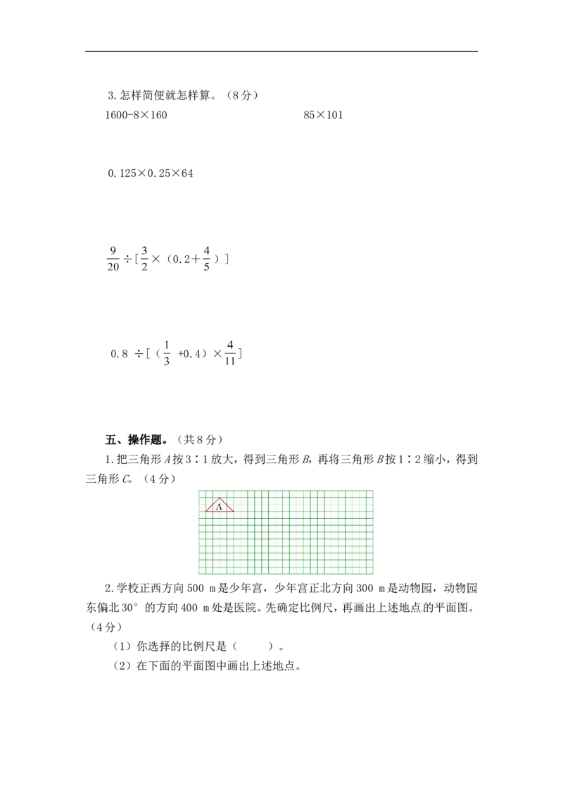 人教版六年级下数学期末考试试卷（4）_小学数学人教版6年级下册_15历年考试真题_15历年考试真题