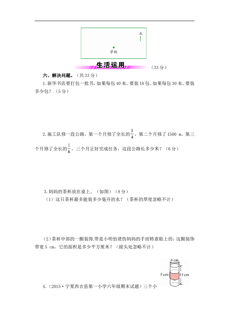 人教版六年级下数学期末考试试卷（4）_小学数学人教版6年级下册_15历年考试真题_15历年考试真题