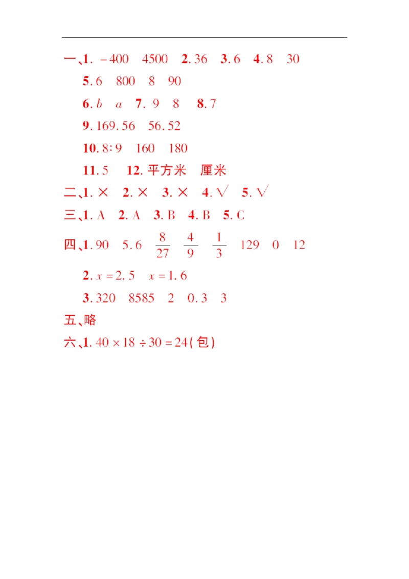 人教版六年级下数学期末考试试卷（4）_小学数学人教版6年级下册_15历年考试真题_15历年考试真题