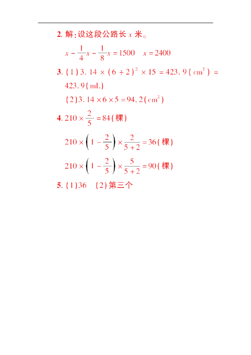 人教版六年级下数学期末考试试卷（4）_小学数学人教版6年级下册_15历年考试真题_15历年考试真题